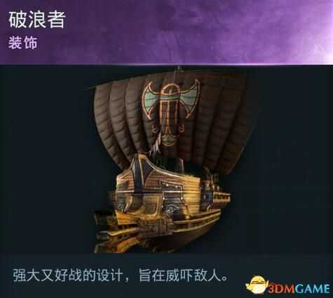 《刺客信条：奥德赛》全船只外观收集地点一览