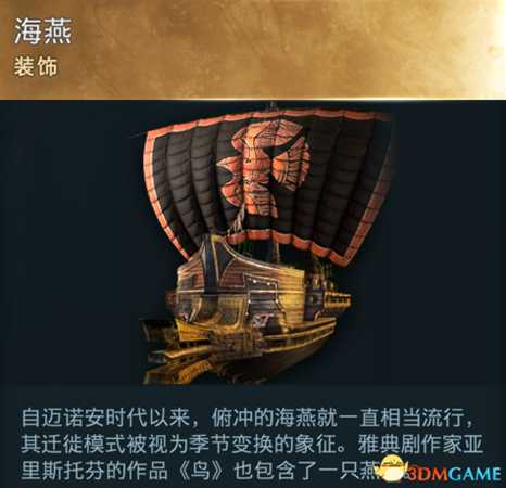《刺客信条：奥德赛》全船只外观收集地点一览