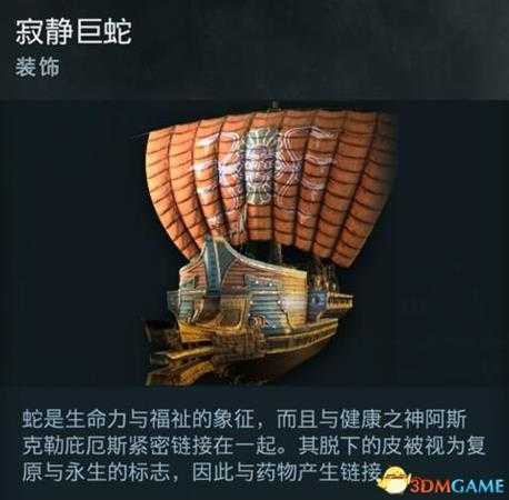 《刺客信条：奥德赛》全船只外观收集地点一览