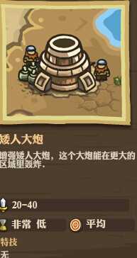 《王国保卫战：前线》全防御塔详细数据一览