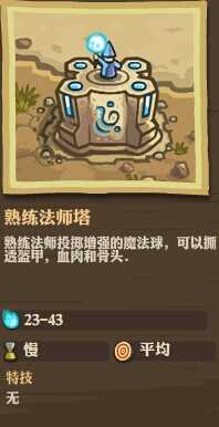 《王国保卫战：前线》全防御塔详细数据一览