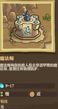 《王国保卫战：前线》全防御塔详细数据一览