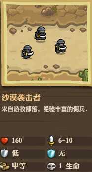 《王国保卫战：前线》全敌人详细属性数据一览