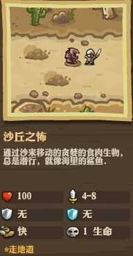 《王国保卫战：前线》全敌人详细属性数据一览