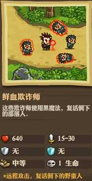 《王国保卫战：前线》全敌人详细属性数据一览