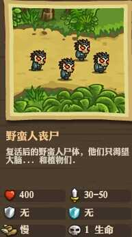 《王国保卫战：前线》全敌人详细属性数据一览