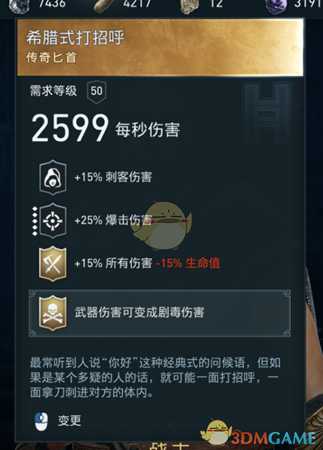 《刺客信条：奥德赛》完美刺杀配装推荐