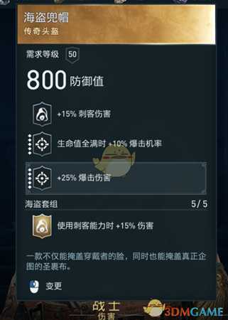 《刺客信条：奥德赛》完美刺杀配装推荐