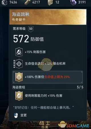 《刺客信条：奥德赛》完美刺杀配装推荐