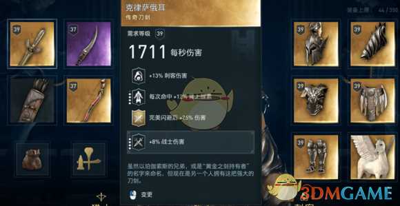 《刺客信条：奥德赛》天马座永动机流玩法分析