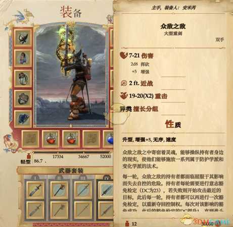 《开拓者：拥王者》顶级双手重剑众敌之敌面板一览