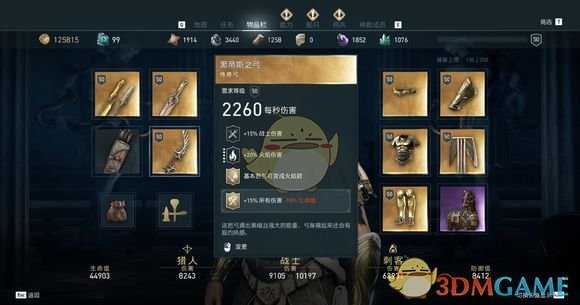 《刺客信条：奥德赛》战猎流配装武器及技能心得分享