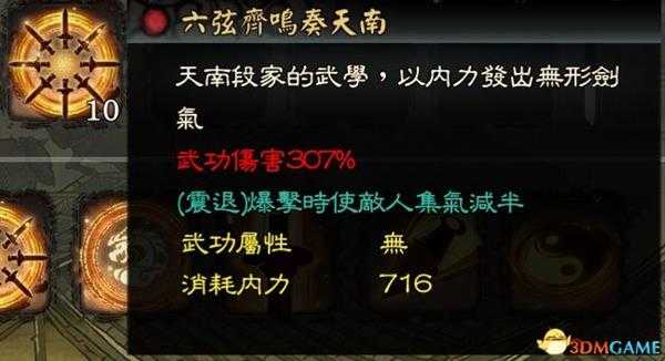 《御侠客》六脉神剑入手方法一览