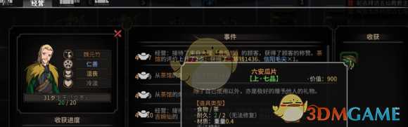 《太吾绘卷》太吾村发展建设心得分享