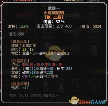 《太吾绘卷》峨眉派对刺推荐武器心得