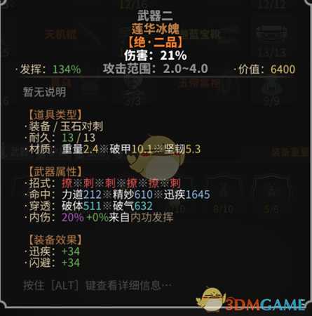 《太吾绘卷》峨眉派对刺推荐武器心得