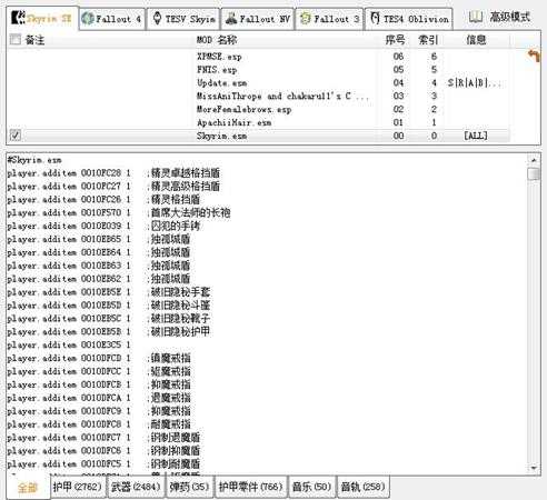 上古卷轴5怎么查看物品代码