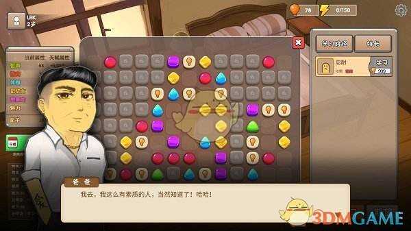 《中国式家长》挖脑洞技巧心得分享