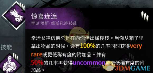 《黎明杀机》趣味技能组合推荐