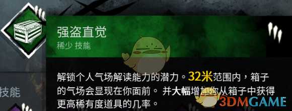 《黎明杀机》趣味技能组合推荐