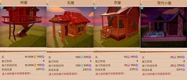 《一起玩农场》房屋建造注意点