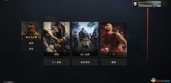 《使命召唤15：黑色行动4》徽章、头像及准心更换教程