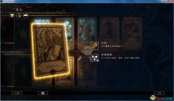 《命运之手2》老妇人令牌获得方法