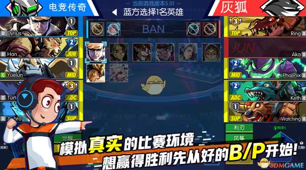 《电竞传奇》玩法特色介绍