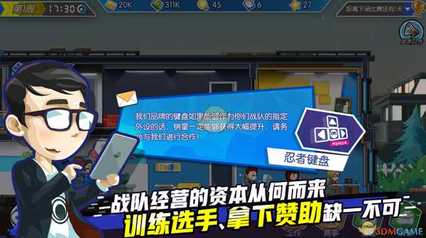 《电竞传奇》玩法特色介绍