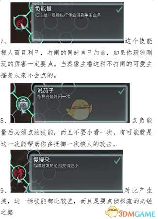 《黑暗逃生》技能树怎么加点？