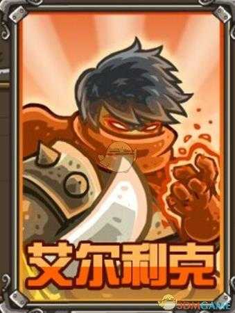 《王国保卫战：前线》战士艾尔利克介绍及使用指南