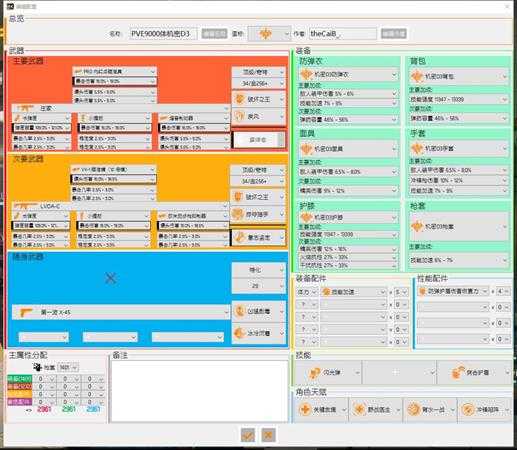 《全境封锁》PVE9000体机密D3个人配装分享