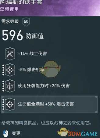 《刺客信条：奥德赛》火焰战士极品紫装一览