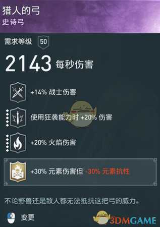 《刺客信条：奥德赛》火焰战士极品紫装一览