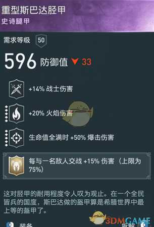 《刺客信条：奥德赛》火焰战士极品紫装一览