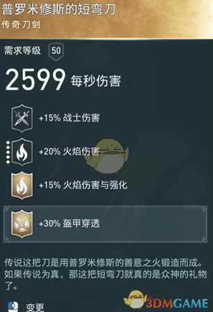 《刺客信条：奥德赛》火焰战士极品紫装一览