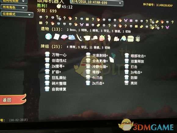 《杀戮尖塔》机器人万物一心流使用攻略