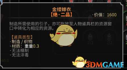 《太吾绘卷》神一品装备制造指南