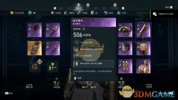 《刺客信条：奥德赛》1.03三系紫装实战数据详解