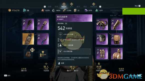 《刺客信条：奥德赛》1.03三系紫装实战数据详解