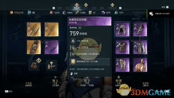 《刺客信条：奥德赛》1.03三系紫装实战数据详解