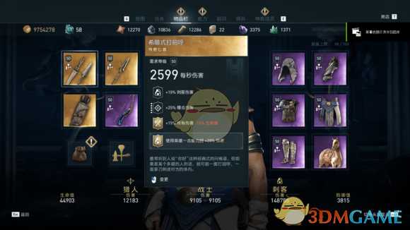 《刺客信条：奥德赛》1.03三系紫装实战数据详解