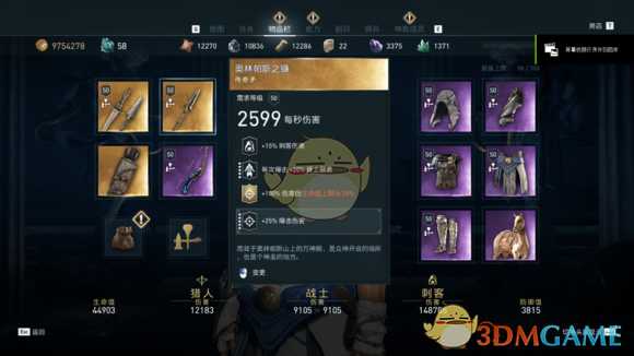 《刺客信条：奥德赛》1.03三系紫装实战数据详解