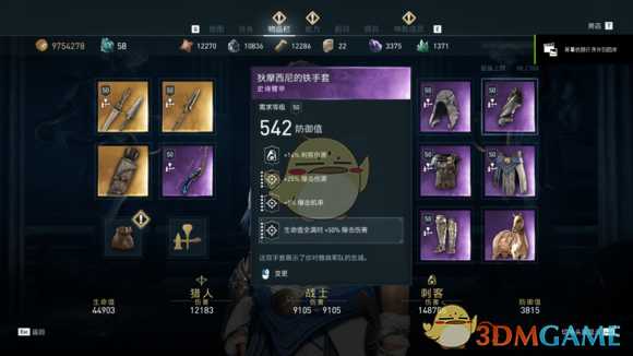 《刺客信条：奥德赛》1.03三系紫装实战数据详解