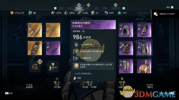 《刺客信条：奥德赛》1.03三系紫装实战数据详解