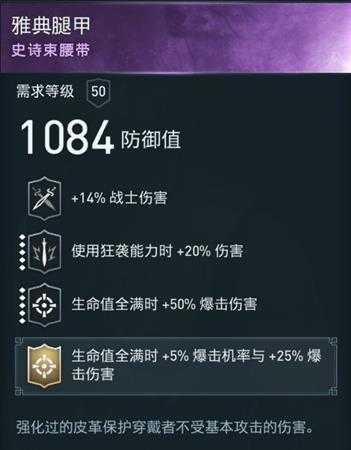 《刺客信条：奥德赛》火焰狂袭战士伤害解析