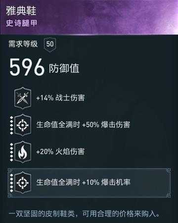 《刺客信条：奥德赛》火焰狂袭战士伤害解析