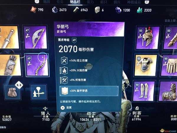 《刺客信条：奥德赛》恶梦难度近战流配装推荐