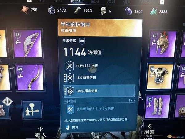 《刺客信条：奥德赛》恶梦难度近战流配装推荐