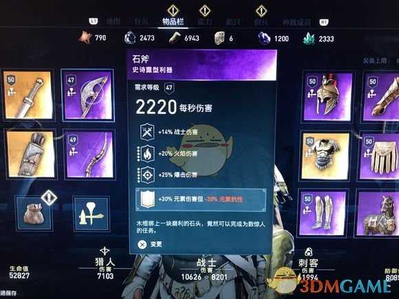 《刺客信条：奥德赛》噩梦难度近战流配装推荐